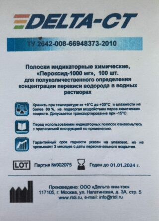 Тест полосы Пероксид-1000 мг